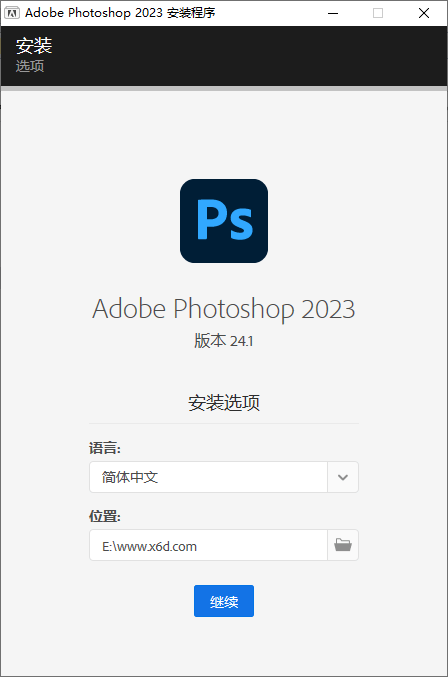 Photoshop 2023 24.1.0精简版-暗夜博客