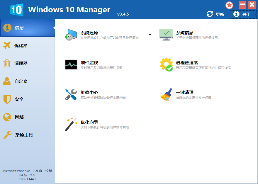 Win10优化Windows 10 Manager v3.7.4-暗夜博客