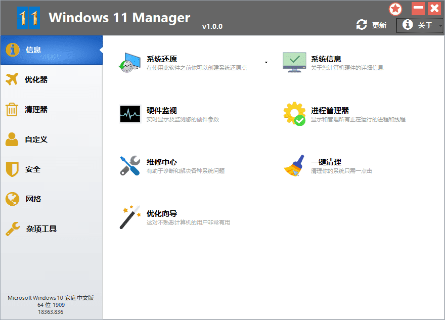 Windows 11 Manager v1.1.9便携版-暗夜博客